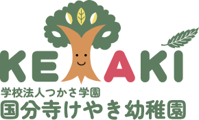 学校法人つかさ学園　国分寺けやき幼稚園